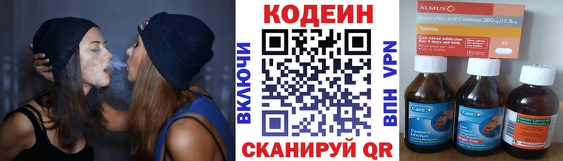Кодеин напиток Lean (лин)  Купить где  Данилов 