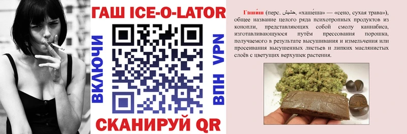 Гашиш ice o lator  Купить  Данилов 